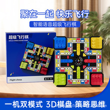 新品電子飛行棋益智玩具兒童棋類游戲對戰桌游親子互動玩具