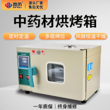 頂歷電熱鼓風干燥箱 五谷雜糧烘干箱烘干機 中葯材烘烤箱烘焙箱