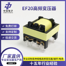 工廠生產批發EF20卧式安規變壓器開放式開關電源高頻變壓器