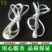 T5燈箱線 led日光燈插頭線 T5燈管連接線 1.2m分體燈管老化銅線