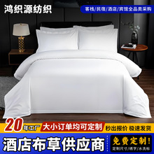 純白色貢緞80支純棉四件套Y朵床單被套酒店布草民宿賓館客棧星級