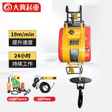 廠家便攜式家用小型吊葫蘆懸掛式吊機220v鋼絲繩小金剛電動葫蘆