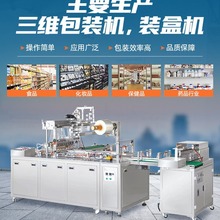 BTB-400A型全自動三維透明膜包裝機 巧克力咖啡食品塑封設備