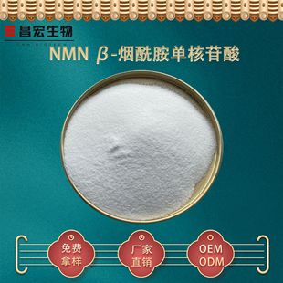 NMN β-κ99.9% ø cas:1094-61-7 100g/