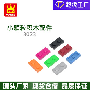 萬格 兒童玩具小顆粒國產積木兼容3023拼裝零件矮2孔積木配件批發
