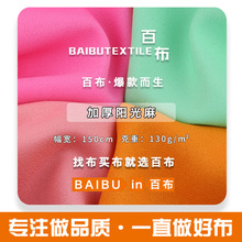 加厚陽光麻面料 滌綸彈力亂麻加厚仿麻雪紡 漢服大袖時裝面料