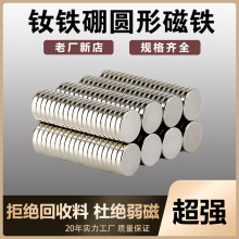 燒結釹鐵硼超強吸力磁鐵強磁吸鐵石磁石磁鋼圓形磁鐵圓片磁片