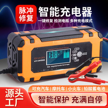 一鍵修復激活電瓶充電器智能脈沖12V24V大貨車電瓶充電器汽車電瓶