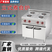 千麥商用煮食爐立式電熱四頭六頭圓板煮食爐連櫃座組合豪華電磁爐