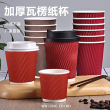 一次性咖啡杯子商用專用雙層加厚防燙紙杯熱飲杯瓦楞杯打包杯帶蓋