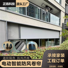 廠家直銷跨境智能電動防曬擋雨升降陽台酒店窗簾辦公室防風卷簾
