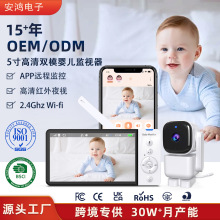 5英寸雙模寶寶看護器雙向視頻通話手機APP遠程監控高清嬰兒監視器
