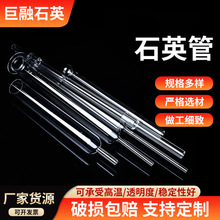 石英玻璃管 高耐酸 石英管實驗室透明玻璃試管 石英玻璃管 耐高溫