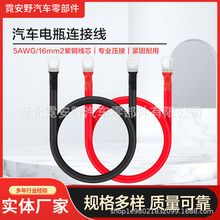 5AWG 16方汽車電瓶連接線 電瓶延長線 電源逆變器電纜太陽能配件