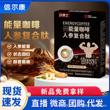 能量咖啡 人參復合肽黑咖啡粉現貨 男性速溶咖啡粉男士咖啡
