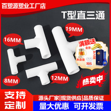 細硬管件圓管彎頭立體三通四通水管直接塑料小管子連接件架子接頭