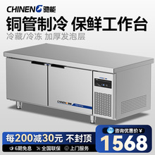 馳能冷藏工作台保鮮冷凍冰櫃冰箱商用雙溫奶茶設備全套飲品操作台