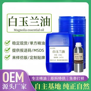 ȻmMagnolia Oilֲ޹ηowԭṩʹa