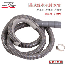 定制美式洗衣機排水管波紋下水管PVC軟管出水管U卡排水管加厚廠家