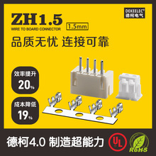 廠家供應 ZH1.5mm端子膠殼 接線端子  連接器 針座  1.5公頭 公母