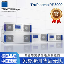 TruPlasma RF 3000等離子體霍廷格電源發生器刻蝕鍍膜工藝發生器