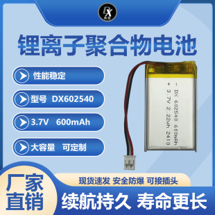 602540 聚合物鋰電池 600mAh 3.7V