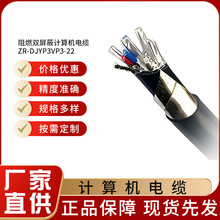 國標DJYP3VP3-22阻燃分屏總屏計算機電纜 型號齊全 源頭工廠