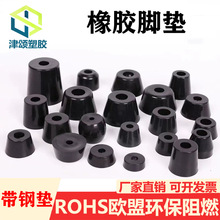 廠家直銷環保橡膠腳墊家具儀器機箱防滑增高儀表減震墊腳錐形機腳