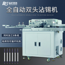 端子機廠家全自動一出八雙頭沾錫機裁線剝皮沾錫機線束加工設備