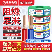 家友電纜銅線家用4平方銅芯國標BVR2.5/1.5/6/10家裝純銅多股軟線