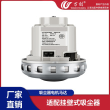 萬創適配費斯托摩卡壁掛式吸塵器電機1200W凱馳馬達干磨機配件