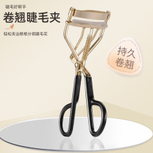 便攜睫毛夾不銹鋼持久定型不夾肉自然睫毛翹卷輔助器眼睫毛卷翹器
