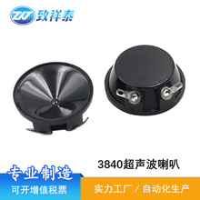 3840驅蚊器蜂鳴器超聲波喇叭膠膜防水揚聲器驅鼠驅鳥訊響器揚聲器