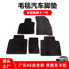 廣東4S店適用於廣汽本田車腳墊汽貿批發雅閣思域汽車地毯腳墊原廠