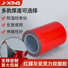 批發1.2mm厚紅膜灰色亞克力雙面膠辦公室排插置物架固定雙面膠帶