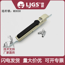 良匠櫃鎖MS830電箱櫃門鋅合金配電櫃門鎖通信開關櫃設備門連桿鎖