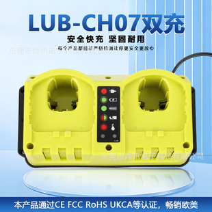LUB小雙充CH07快速充電器適用於LUB利優比電動工具18-20V鎳電池