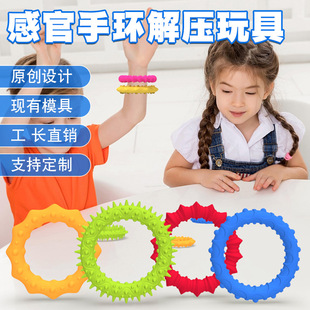 跨境Fidget Toy硅膠兒童感官手環超柔軟帶紋理減壓環兒童解壓玩具