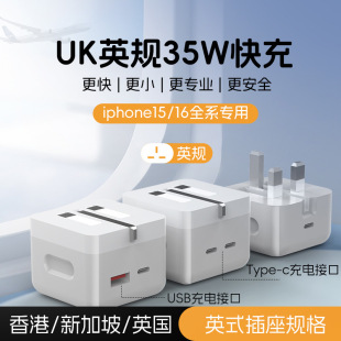 UK折疊充電器香港新加坡港式馬來PD快標頭35W雙口適用iPhone手機