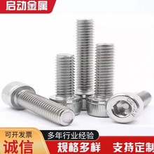 304不銹鋼內六角螺絲加長螺絲釘圓柱頭螺釘杯頭螺栓M2M5M8M10M12