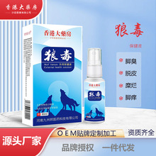 狼毒腳頑癢噴劑凈腳臭去腳頑癢腳汗止癢脫皮爛腳丫葯止癢噴霧