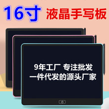 大尺寸13寸16寸液晶繪畫板LCD寫字板兒童塗鴉電子小黑板繪手寫板