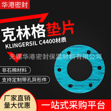 廠家供應克林格墊片 耐油無石棉橡膠墊片克林格C4430 C4401 C4500