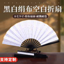 8寸9寸黑白絹布折扇中國風古風禮品夏季漢服舞蹈表演擺拍灑金折扇