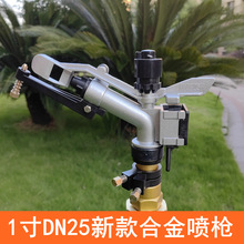 農用灌溉角度金屬搖臂噴槍自動旋轉霧化除塵澆水大田1寸新款