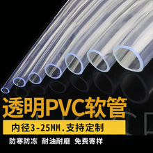 定制PVC軟管2-25mm魚缸換水塑膠管電線電纜套線軟管透明TPU氣管