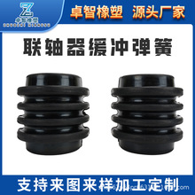圓柱形聯軸器緩沖彈簧橡膠彈簧耐磨連體緩沖彈性墊聯軸器緩沖墊