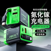 67W氮化鎵充電器適用蘋果華為A+C頭全協議自帶伸縮線氮化鎵充電器