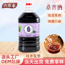 桑葚酒8度水果酒花酒低度果酒桑葚酒 六原春酒業5L桶裝酒批發