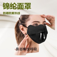 夏季輕薄透氣冰絲防曬口罩男女戶外防紫外線騎行面罩批發面罩薄款